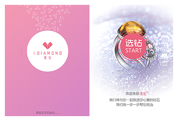 爱钻-选钻平台APP