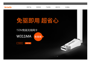 <b>腾达(Tenda)官网</b>