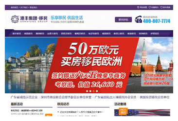 港丰移民集团官网