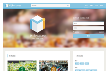<b>米课MiCourse</b>