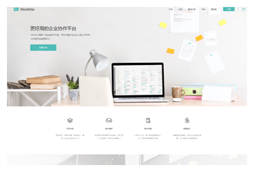 <b>Worktile 官网</b>