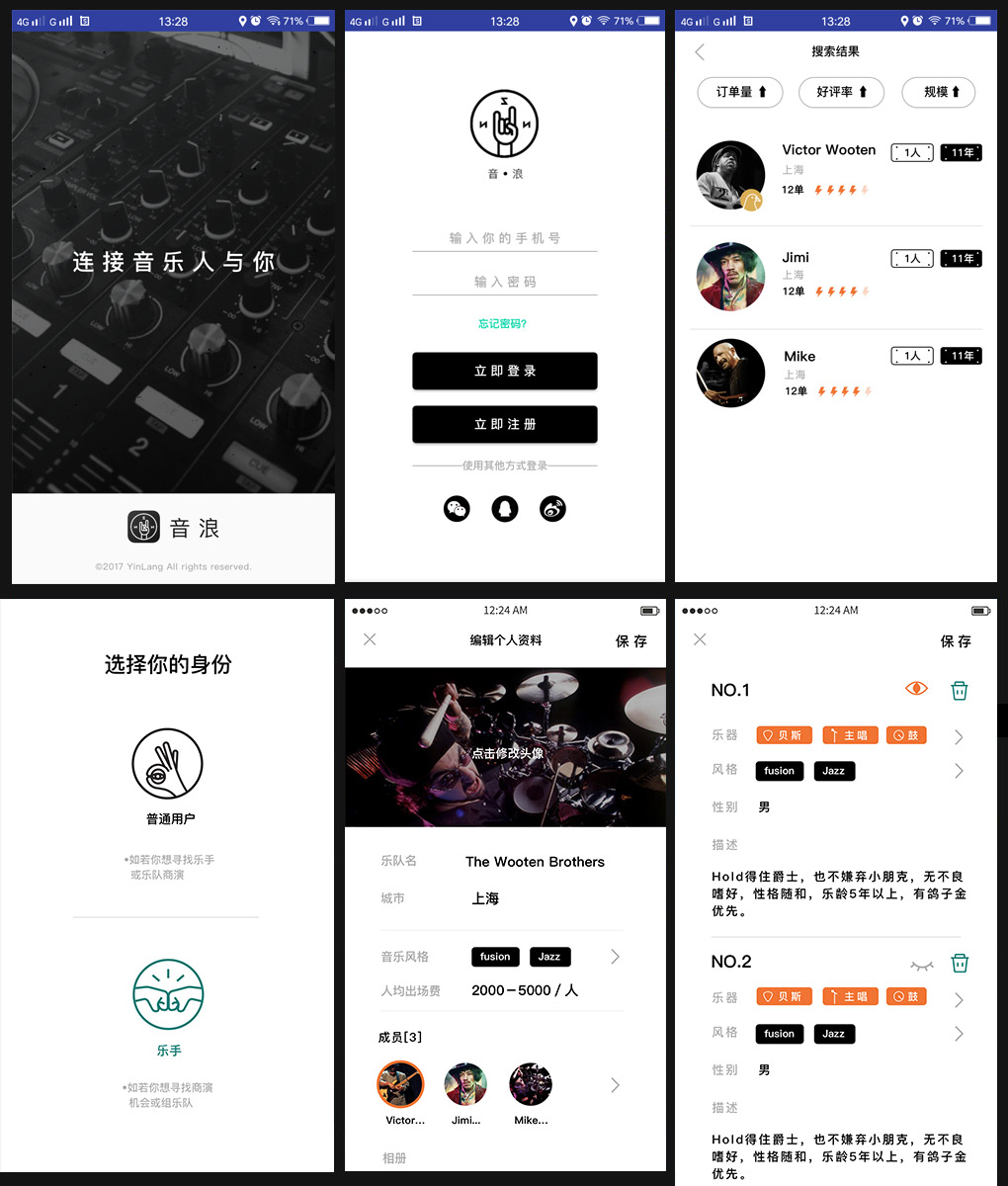 深圳app开发案例-音浪APP