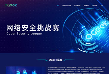 OPPO网络安全挑战赛