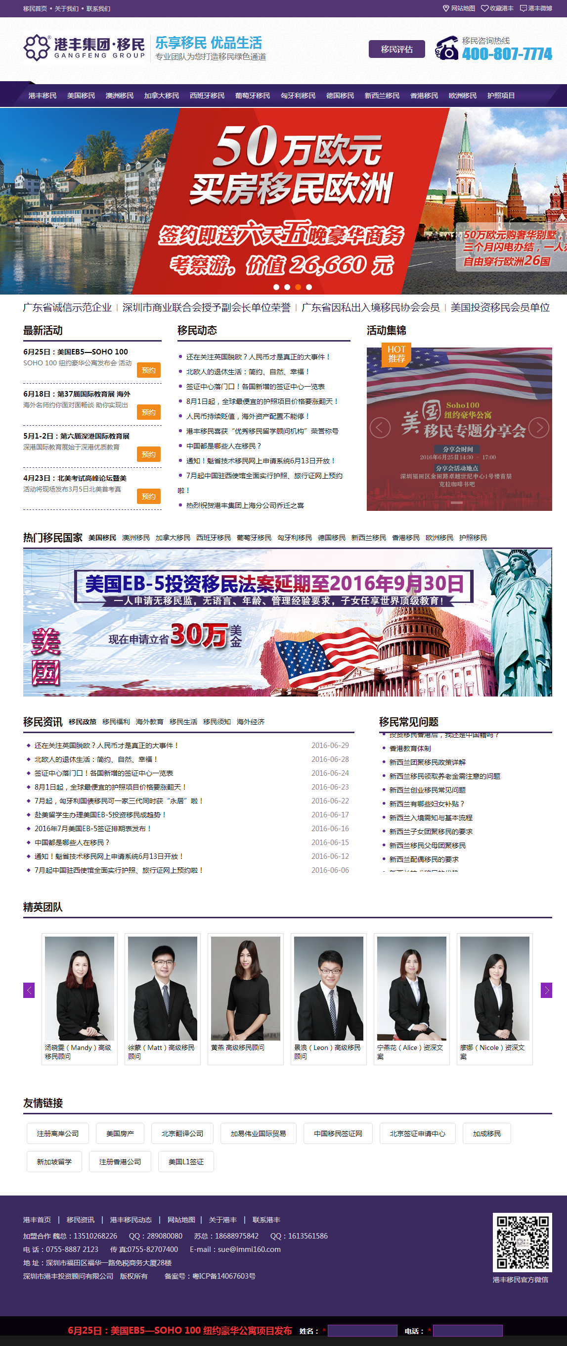 深圳网站开发,深圳网站建设-港丰移民集团官网