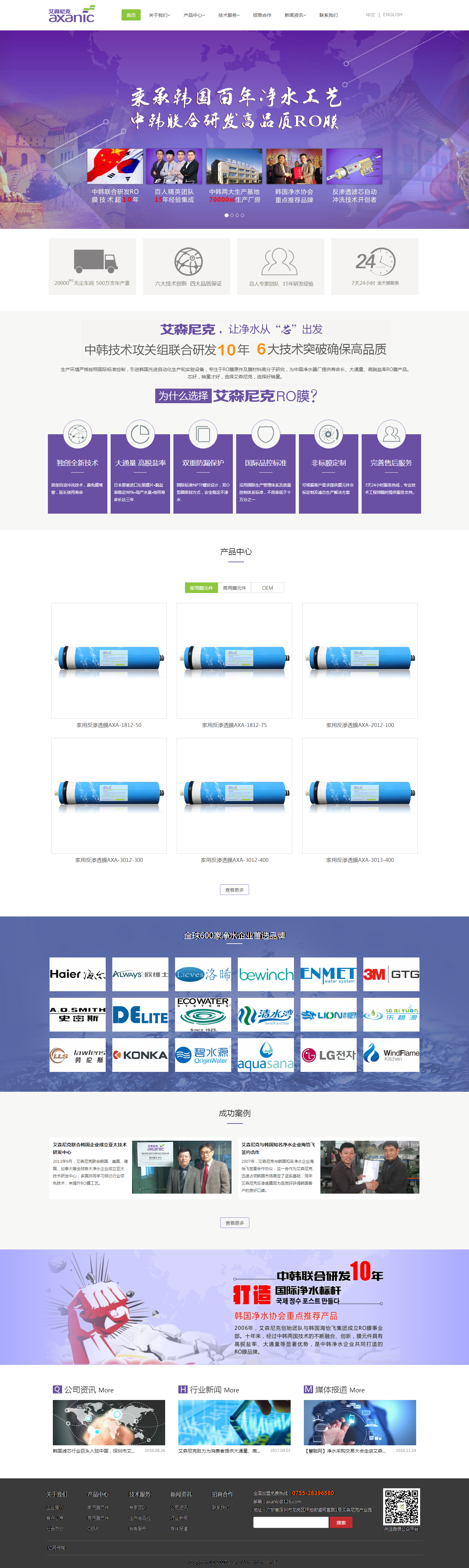 深圳网站开发,深圳网站建设-艾森尼克官网