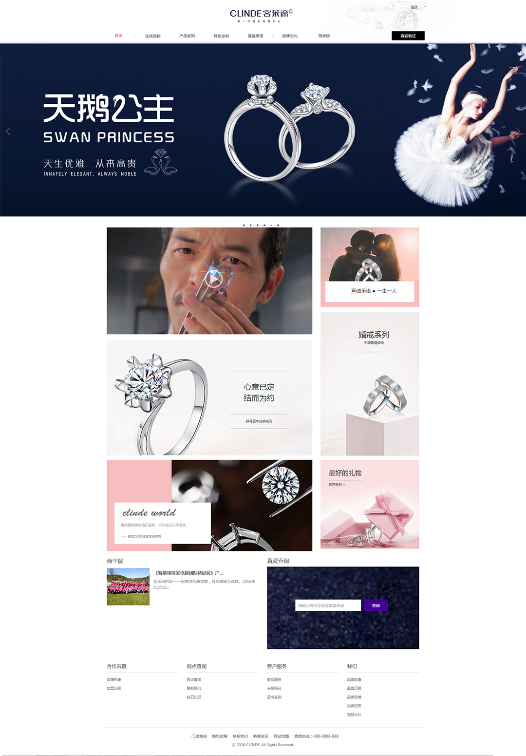 深圳网站开发，深圳网站制作-客莱谛珠宝官网