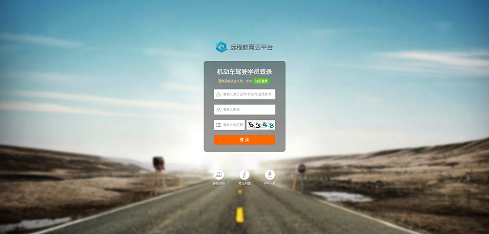 深圳网站开发，深圳网站制作-远程教育云平台