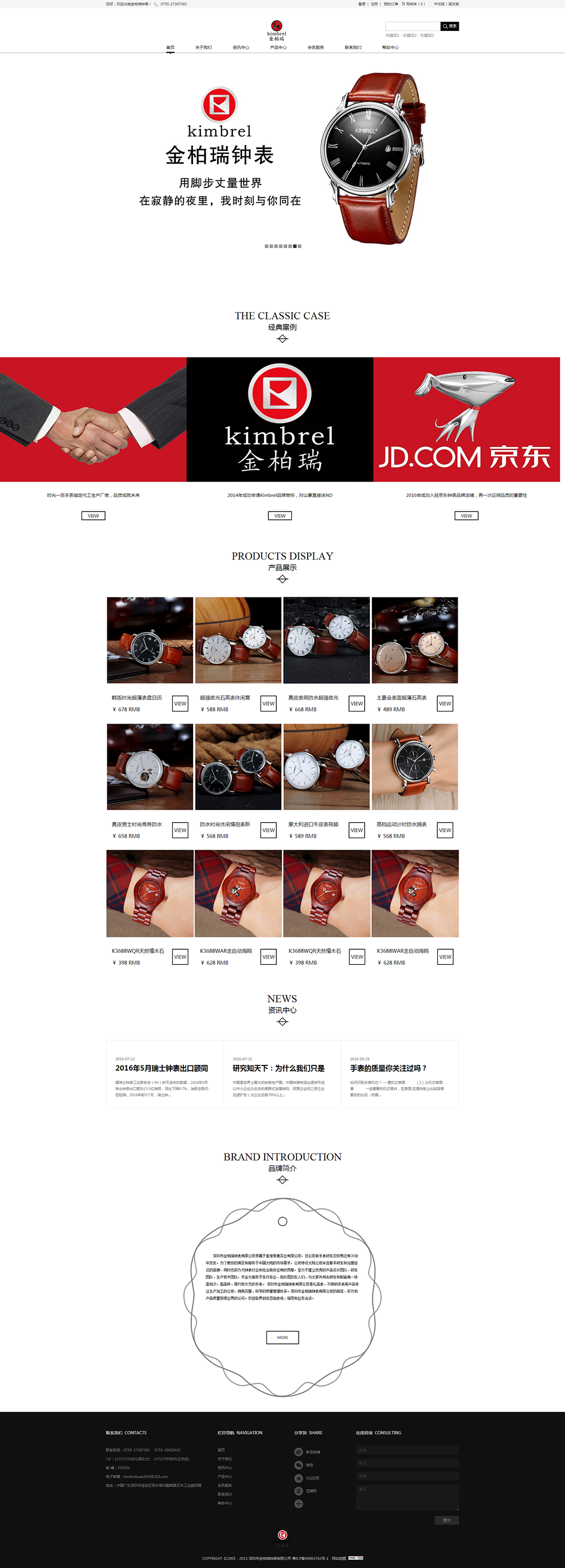 深圳网站建设,深圳网站开发案例-金柏瑞钟表官网