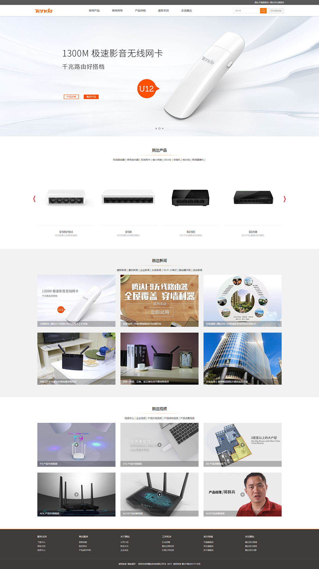 深圳网站建设，深圳网站开发案例-腾达(Tenda)官网