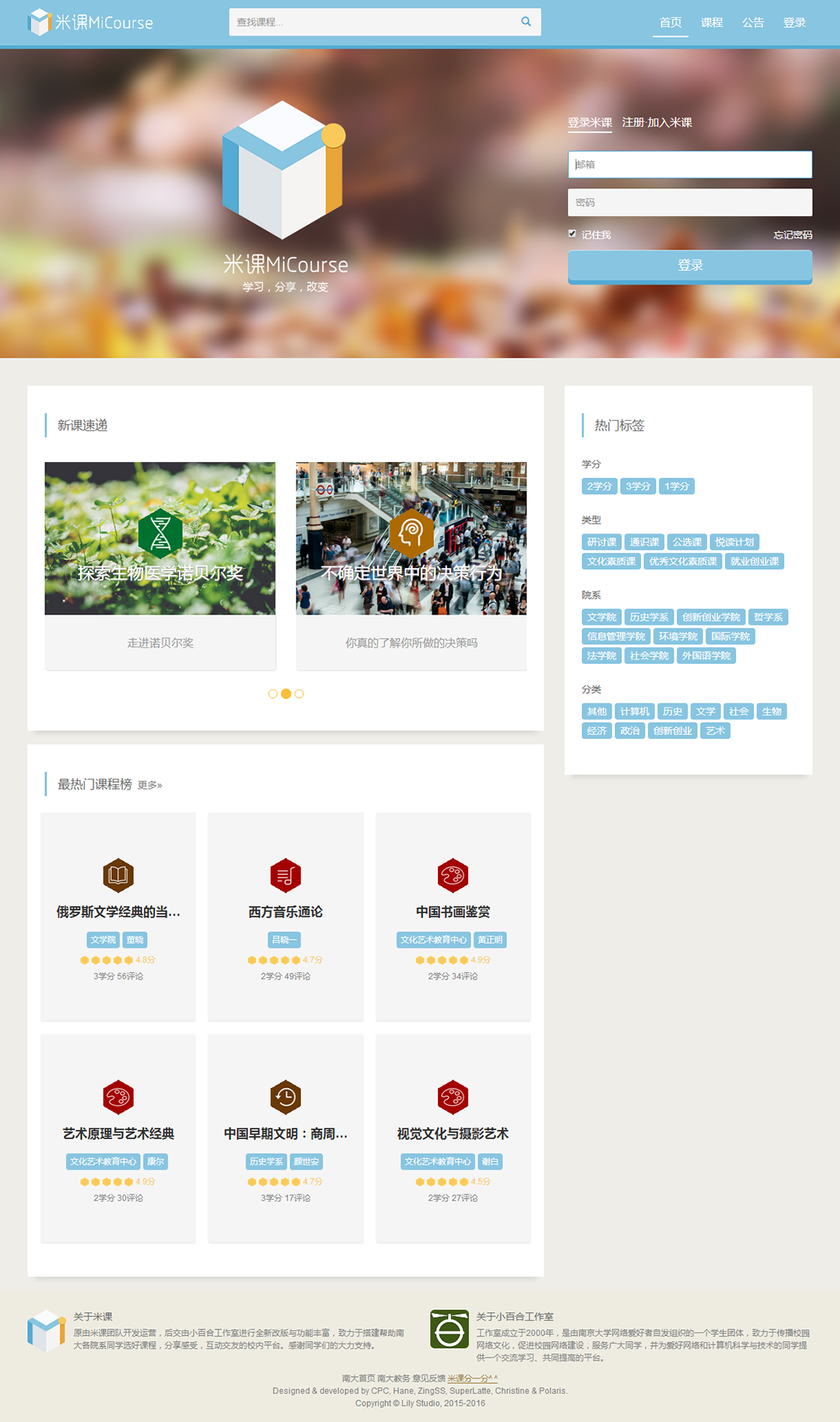 深圳网站开发,深圳网站建设案例-米课MiCourse