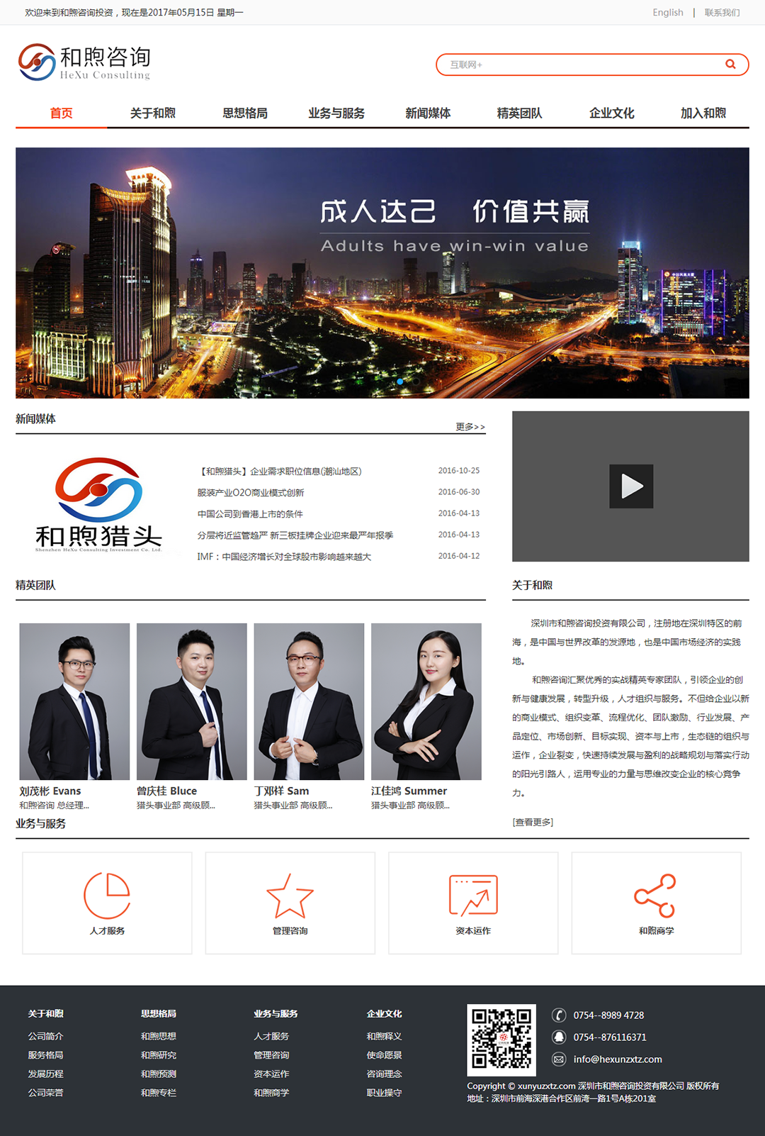 深圳网站开发，深圳网站制作案例-和煦咨询投资官网