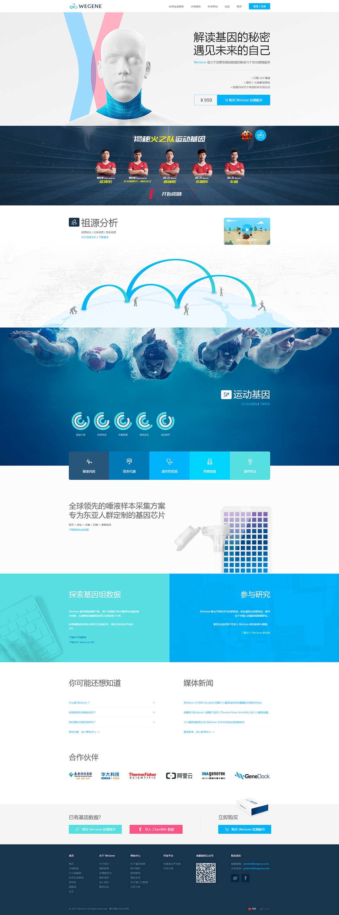 深圳网站开发，深圳网站建设案例-WeGene 个人基因组检测与分析平台