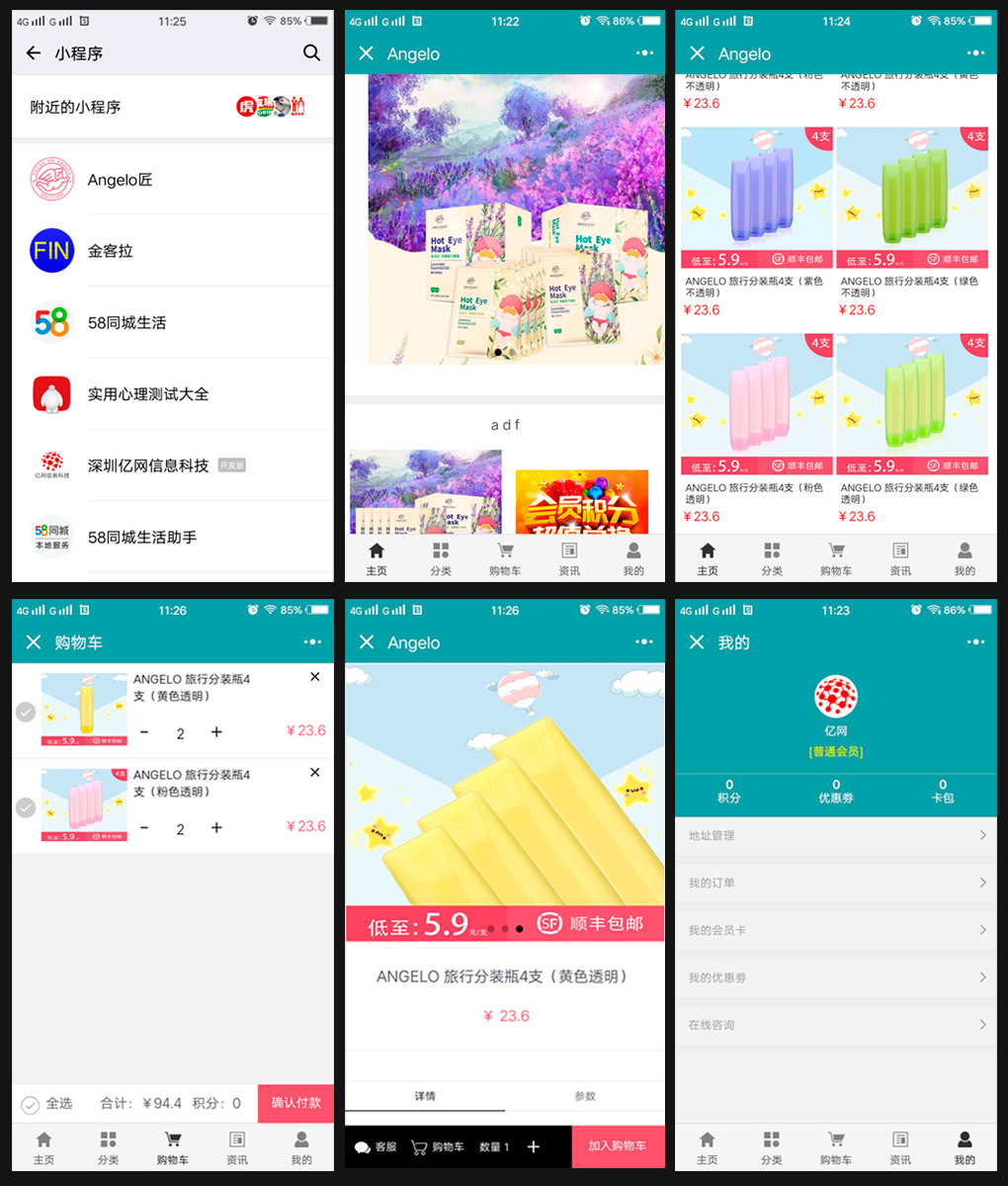 深圳微信小程序开发案例-安洁乐商城小程序