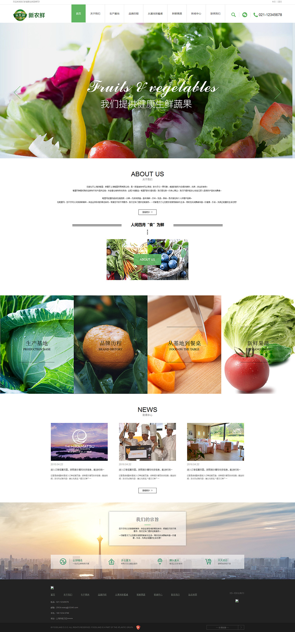 深圳网站建设，深圳网站开发-新农鲜