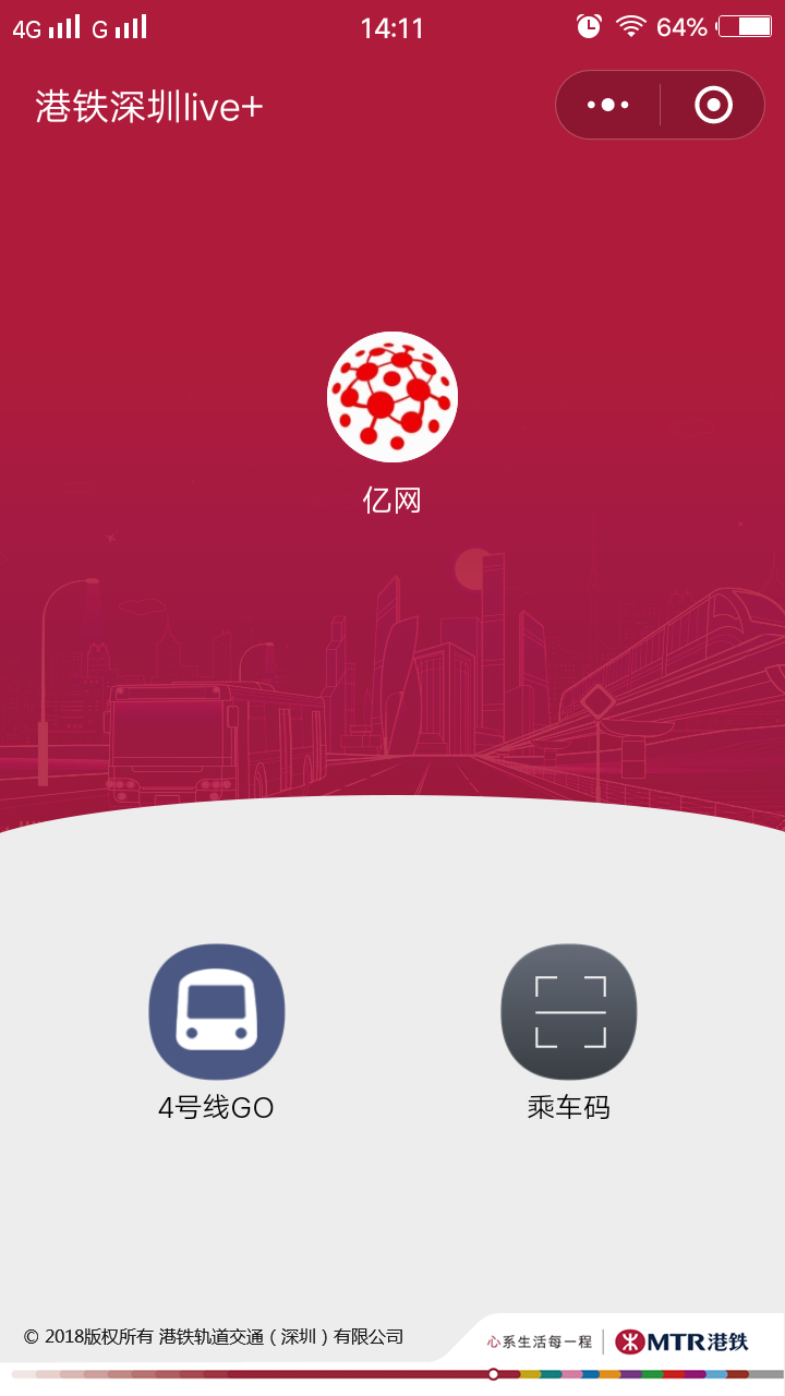 深圳微信小程序开发-港铁深圳live+