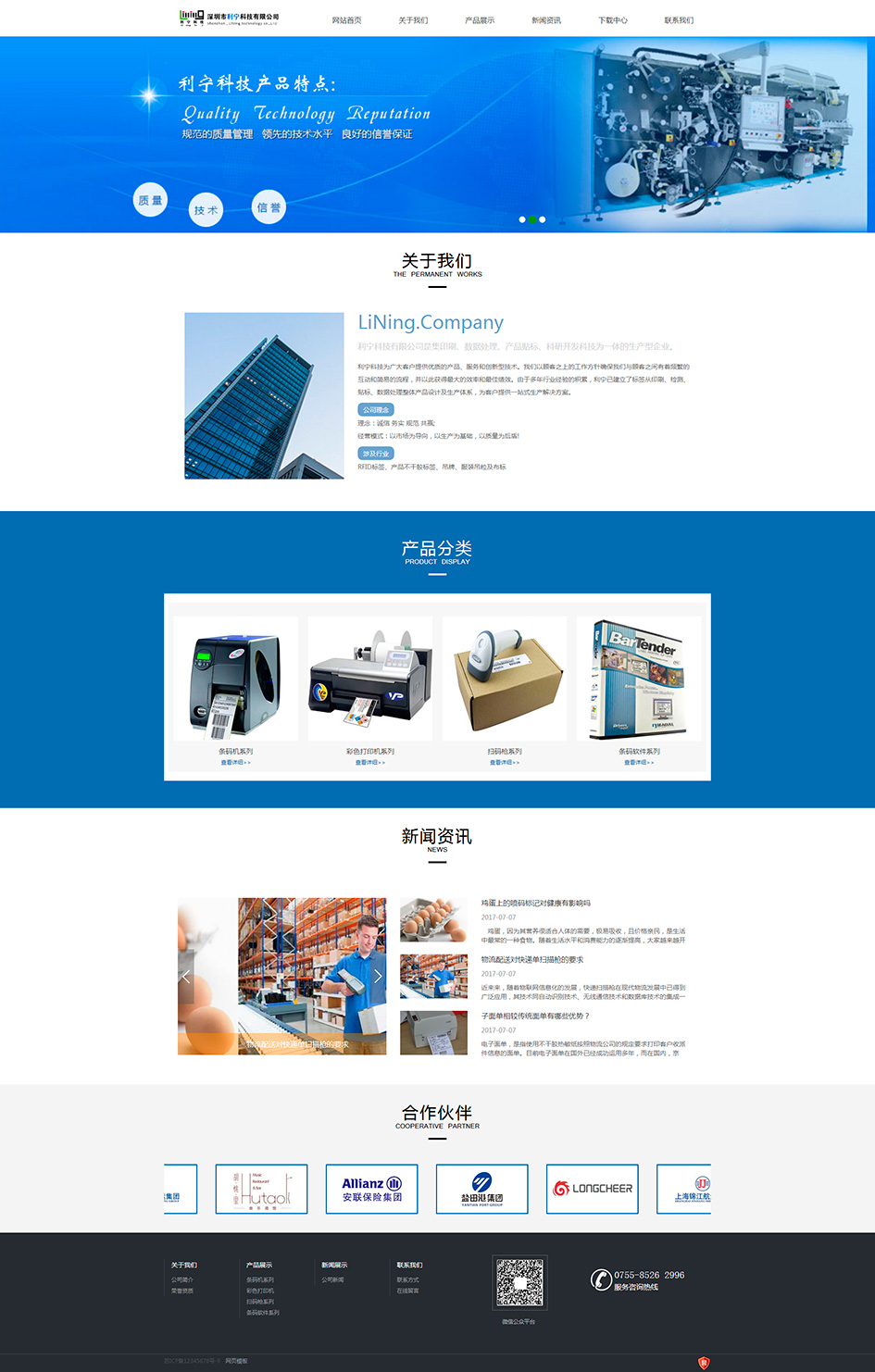 深圳网站设计，深圳网站开发-利宁科技