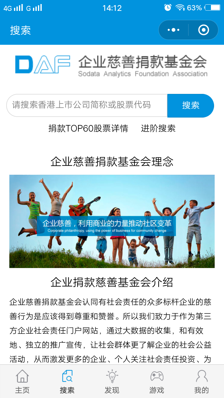 Sodata企业慈善数据平台