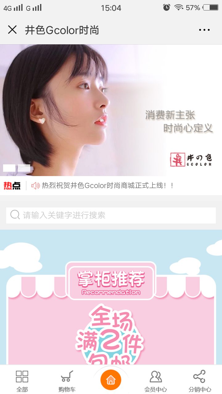 深圳微信公众号开发-井色Gcolor时尚