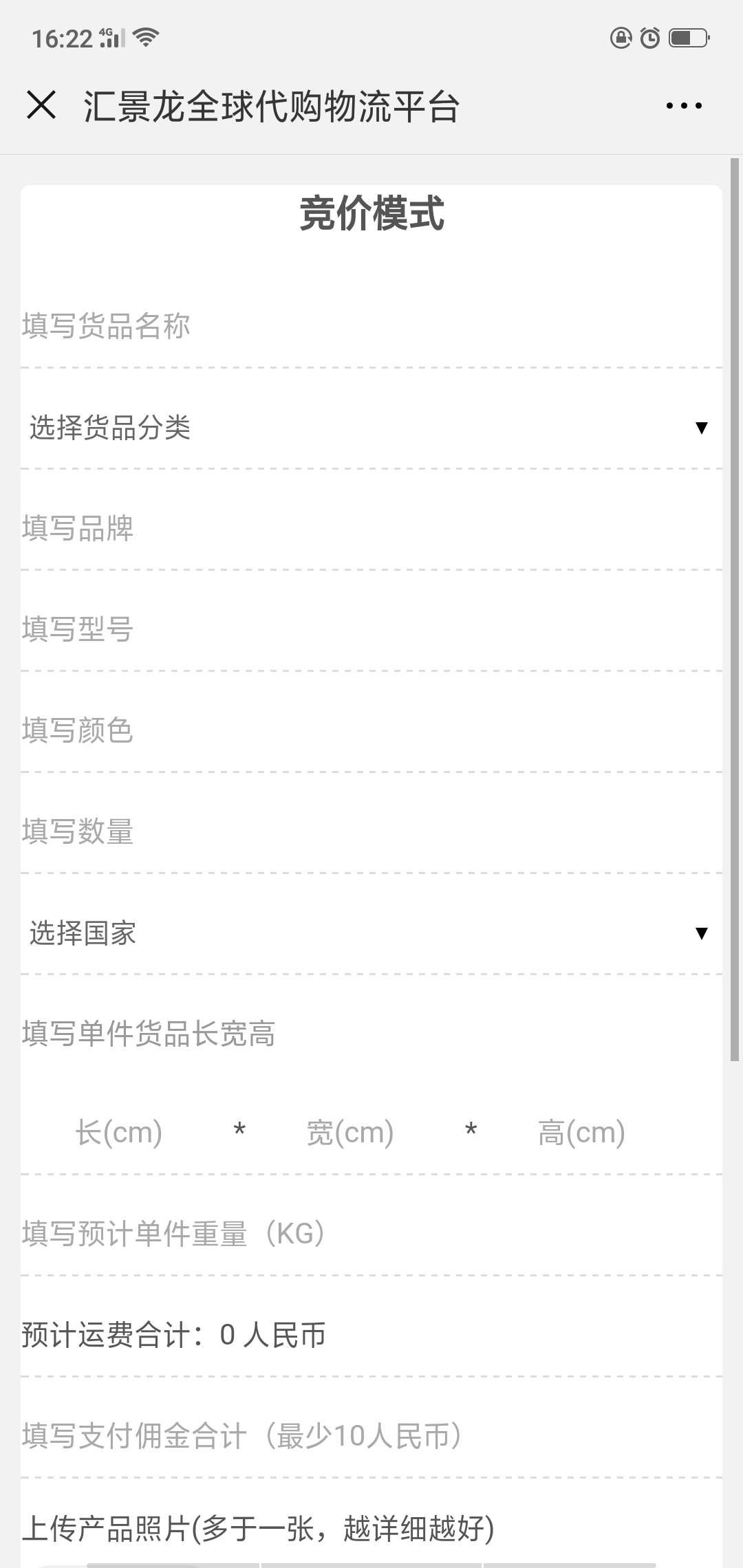 汇景龙全球代购物流平台