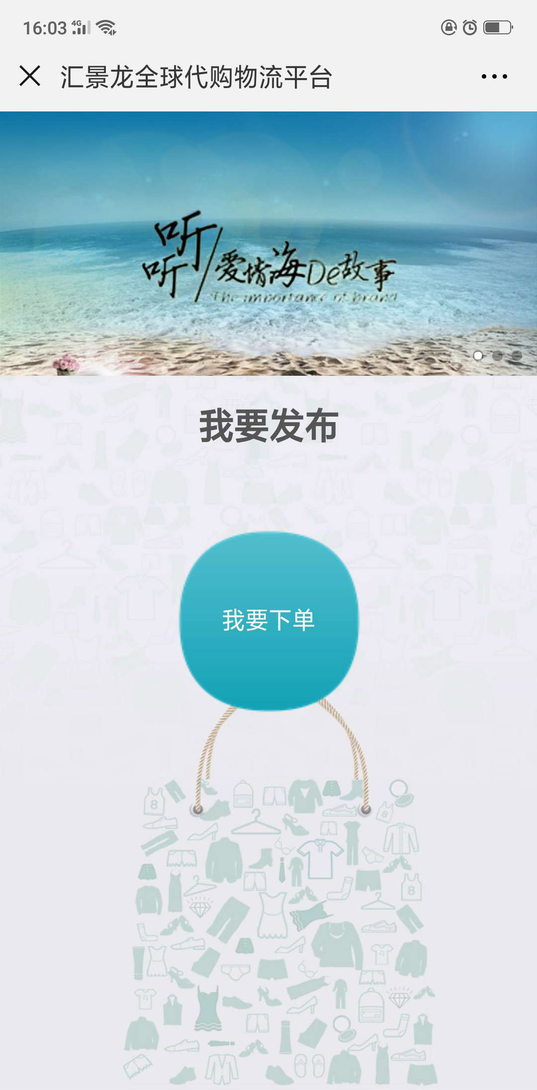 深圳微信公众号开发-汇景龙全球代购物流平台